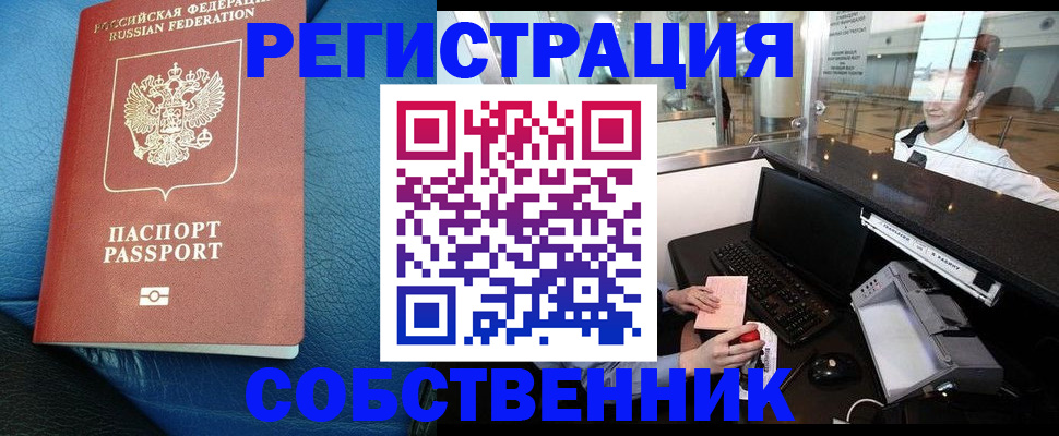 временная регистрация купить в Гусь-Хрустальном